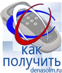 Дэнас официальный сайт denasolm.ru Выносные электроды Дэнас-аппликаторы в Солнечногорске